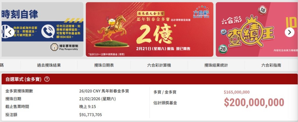 六合彩官網截圖