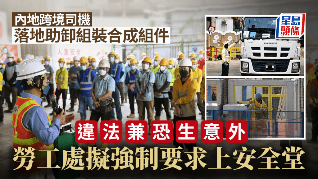 勞工處正籌辦專供內地司機報讀的平安卡課程，持卡者日後可進入地盤。
