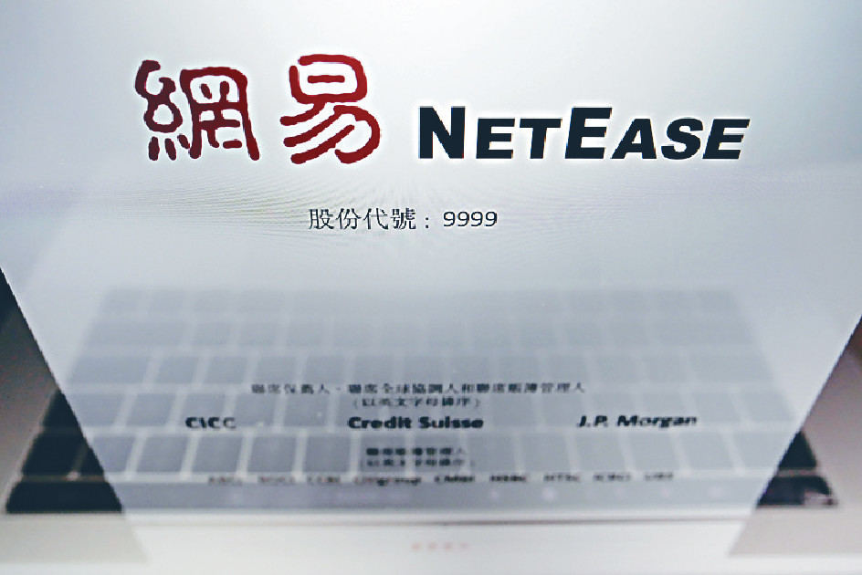 ■黃敏碩認為，網易短期股價見頂回落，宜現價先行止賺。