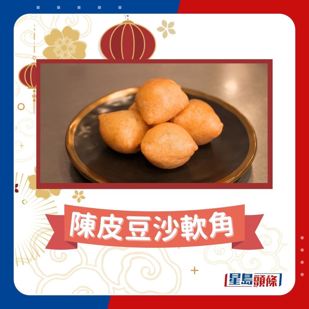 陳皮豆沙軟角食譜