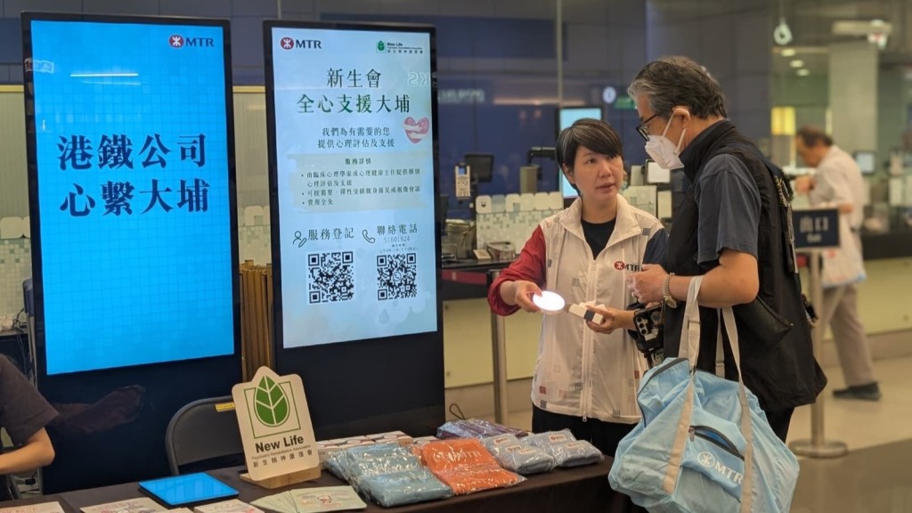 港鐵公司聯同新生精神康復會在大埔墟站設立心理支援站，並派發關愛物資，希望為居民送上溫暖與支持。