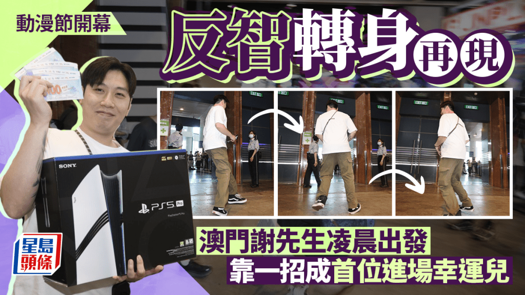 動漫節開幕！排頭位澳門客凌晨來港「反智轉身」衝入場 預花萬元掃貨