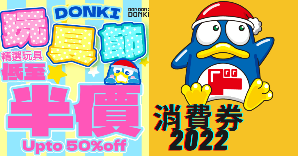 DON DON DONKI 8間分店推出玩具節