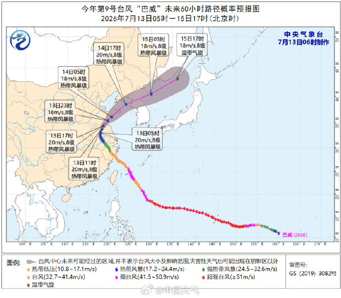 颱風「巴威」最新路徑。 中國天氣