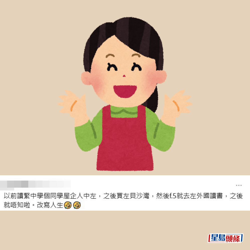 •網民F：以前讀緊中學個同學屋企人中咗，之後買咗貝沙灣，然後F.5（中五）就去咗外國讀書，之後就唔知啦。改寫人生。Threads截圖