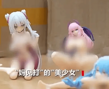 面向未成年人的不良產品,俗稱「媽見打」。 面向未成年人的不良產品,俗稱「媽見打」。