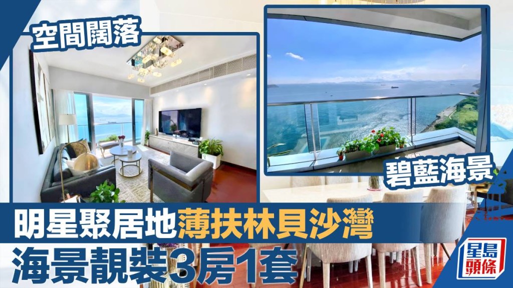薄扶林貝沙灣2期5座高層A室放盤，實用面積1320 方呎，最新叫價3,800萬。
