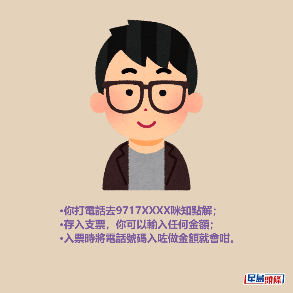 •你打電話去9717XXXX咪知點解; •存入支票,你可以輸入任何金額; •入票時將電話號碼入咗做金額就會咁; •你打電話去9717XXXX咪知點解; •存入支票,你可以輸入任何金額; •入票時將電話號碼入咗做金額就會咁;