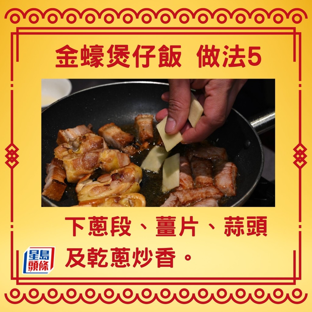 加入鑊煎香雞件、赤肉及燒肉為金蠔提味。