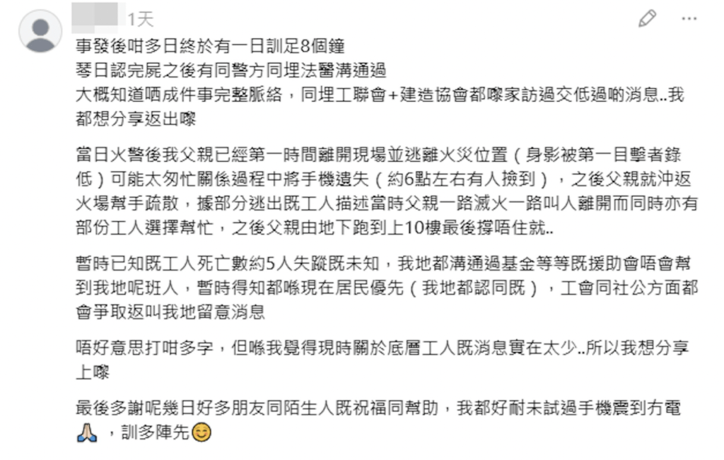 根據其兒子於網上發帖引述逃生工友說法,賴先生本來已第一時間成功逃離火災位置,其後他返回火場幫手疏散,「一邊滅火、一邊叫人走」。 根據其兒子於網上發帖引述逃生工友說法,賴先生本來已第一時間成功逃離火災位置,其後他返回火場幫手疏散,「一邊滅火、一邊叫人走」。
