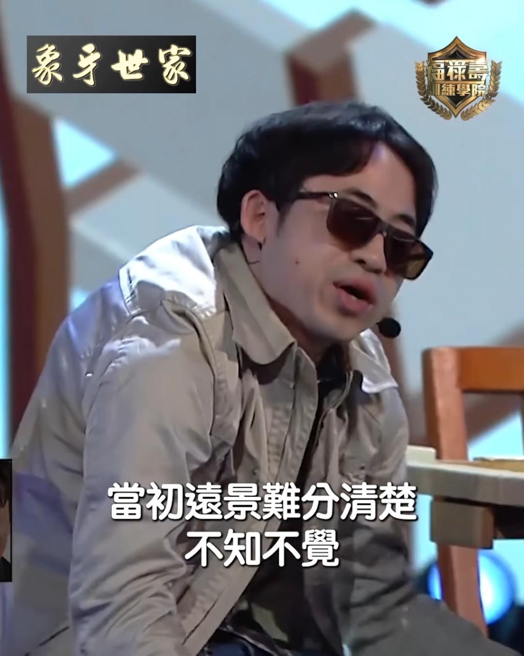 李建邦日前驚喜現身TVB扮嘢真人Show《福祿壽訓練學院》。