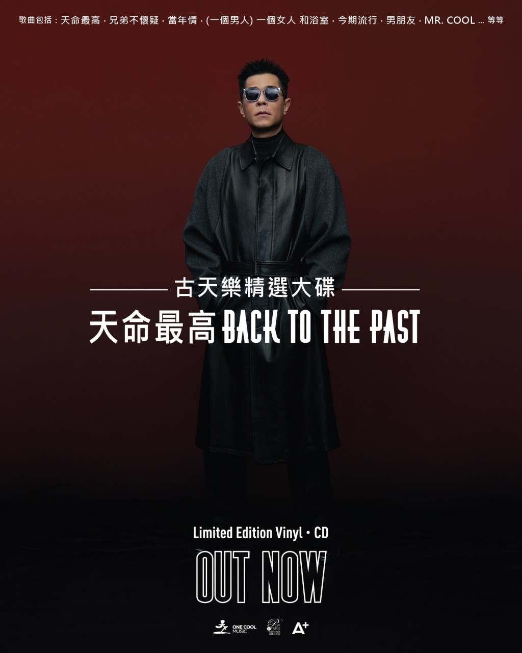 《天命最高 BACK TO THE PAST》鐵定2月14日情人節面世。 《天命最高 BACK TO THE PAST》鐵定2月14日情人節面世。