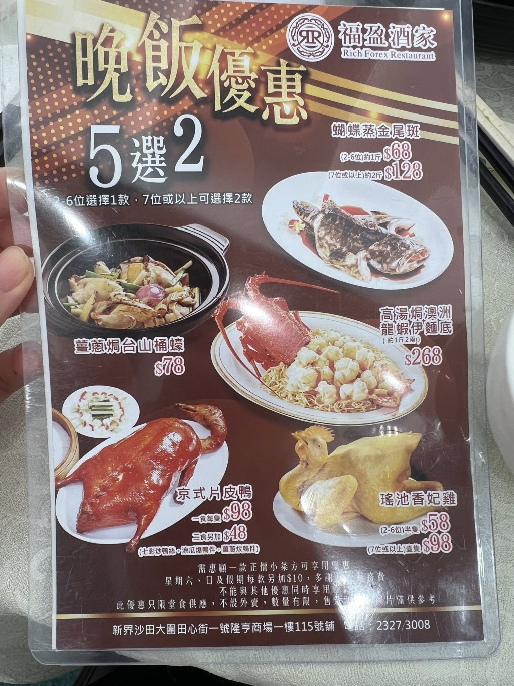大圍福盈酒家晚市優惠 $268歎龍蝦伊麵 片皮鴨/香妃雞/蒸魚$58起