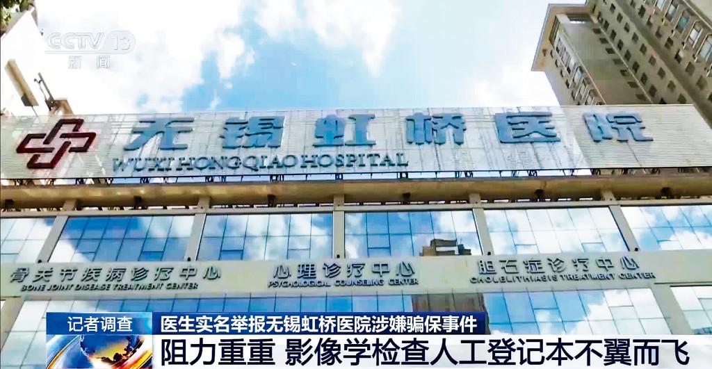 無錫虹橋醫院被取消醫保定點資格。