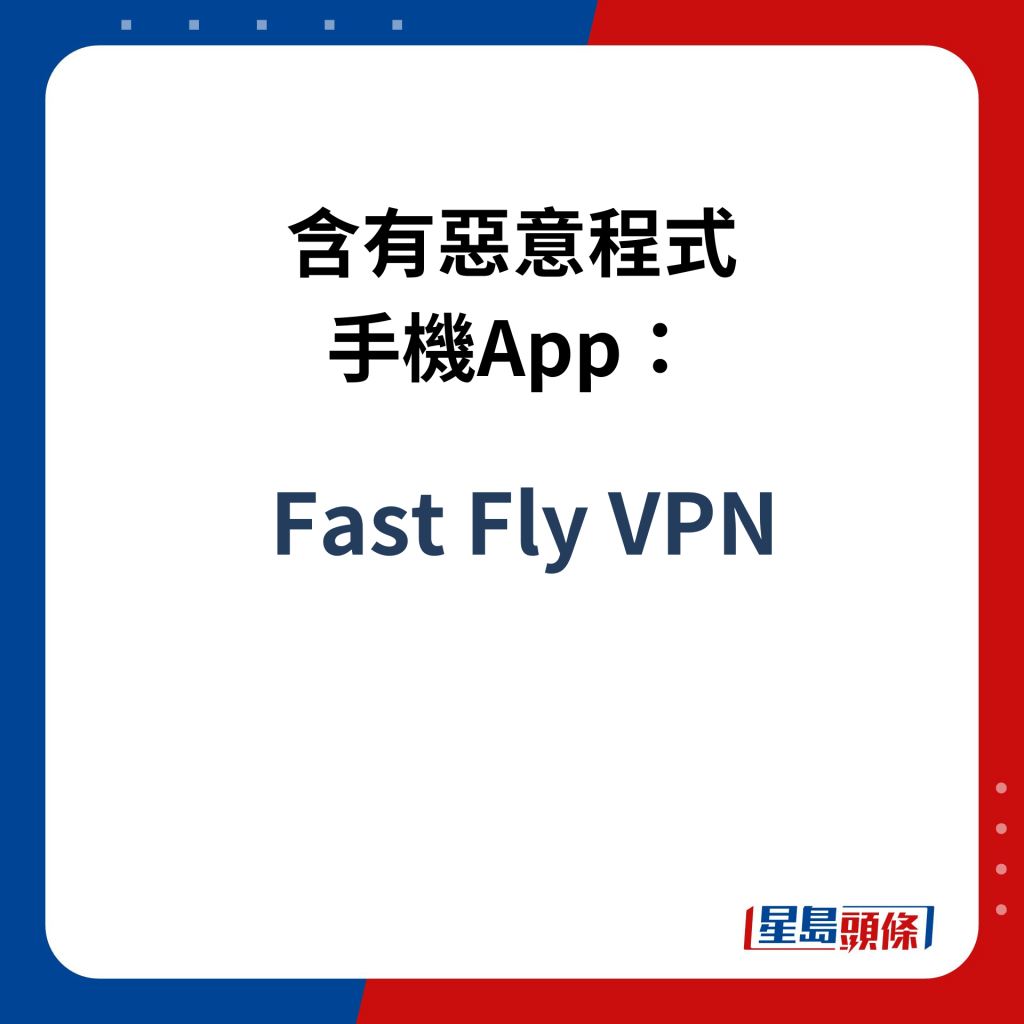 Fast Fly VPN