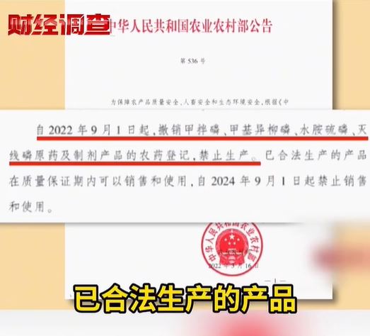 據《中華人民共和國農業農村部公告第536號》規定，內地政府禁止銷售和使用甲拌磷（圖：央視《財經調查》）