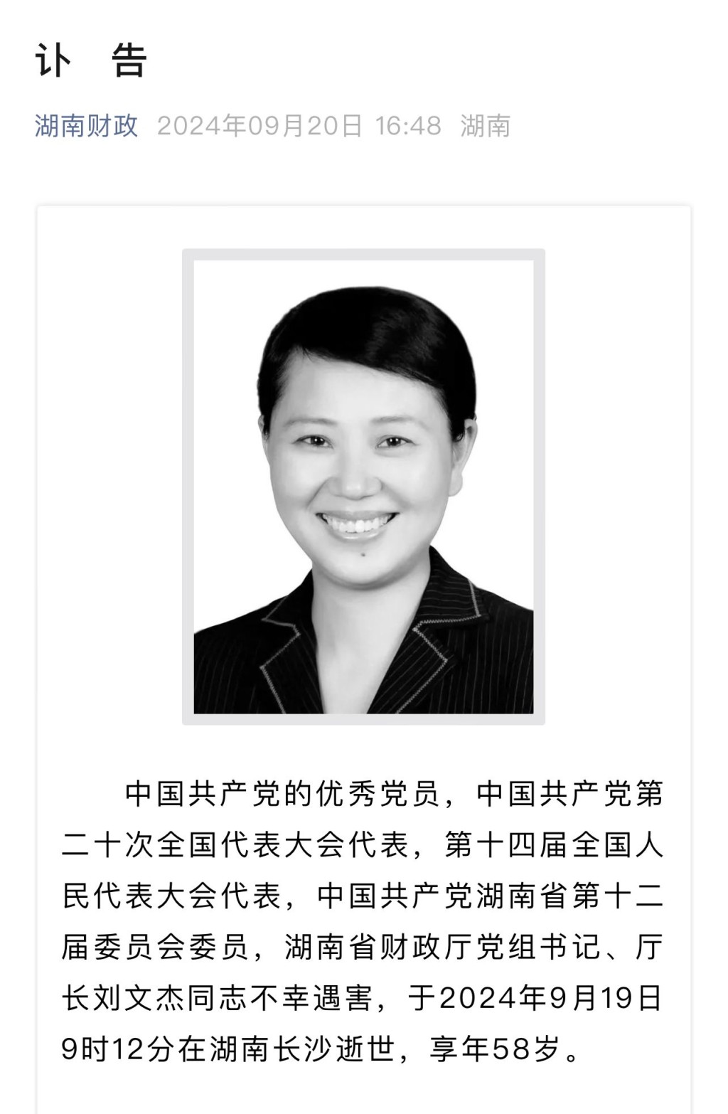 湖南省财政厅女厅长刘文杰昨晨在其宿舍堕楼身亡，警方证实她是“遇害”，两名男疑犯也堕楼身亡，事件震惊全国。