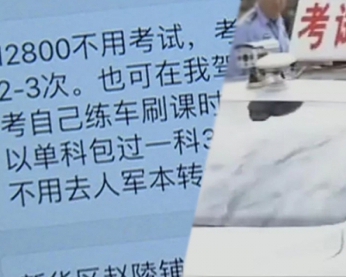石家莊市有駕駛學校稱,只要付費就可免考取得駕照。 網上圖片