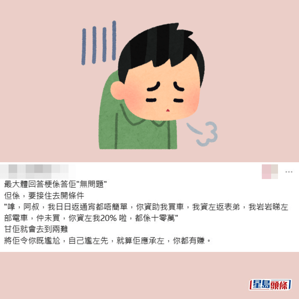 最大體回答梗係答佢「無問題」。但係,要接住去開條件。Threads截圖 最大體回答梗係答佢「無問題」。但係,要接住去開條件。Threads截圖