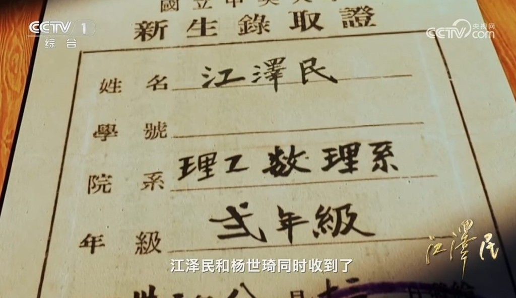 江泽民大学的取录证。央视截图 江泽民大学的取录证。央视截图