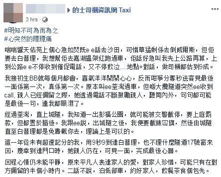 的士司機帖文。