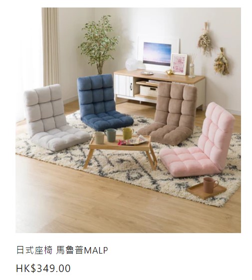 日式座椅 馬魯普MALP HK$349.00