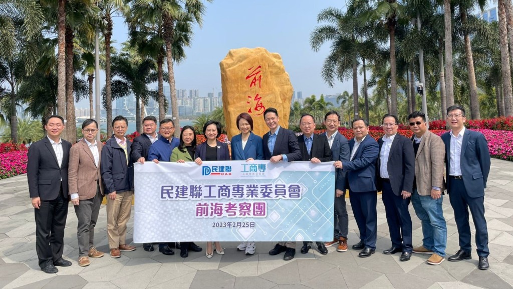 民建聯主席李慧琼上周六（25日）帶領民建聯工商專業委員會代表團訪問前海管理局。（民建聯提供）
