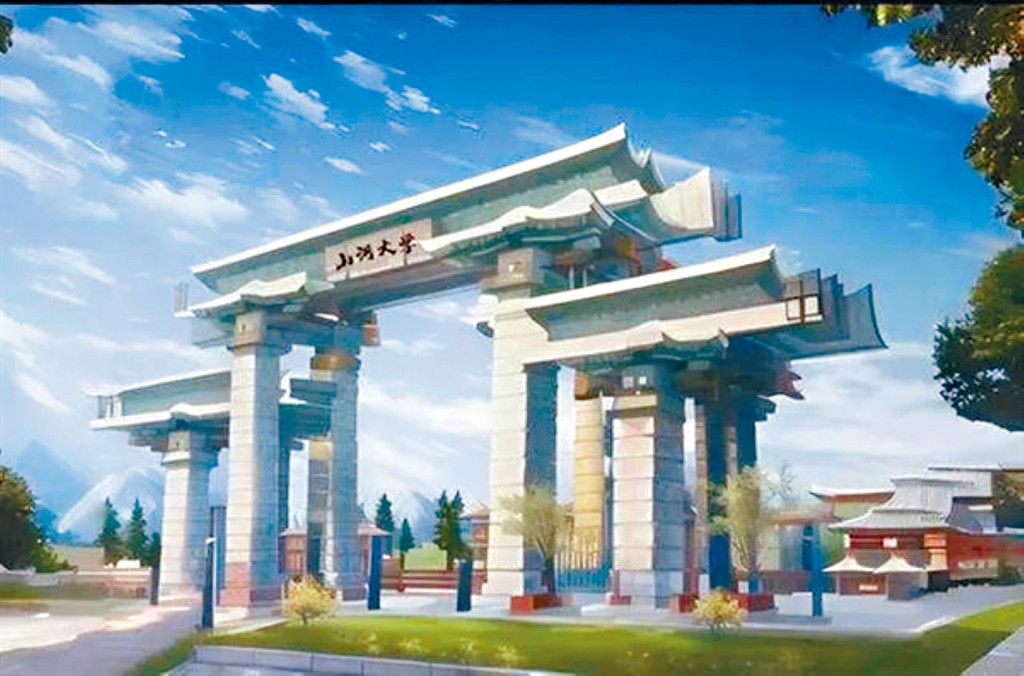 网友虚构出的山河大学校门。