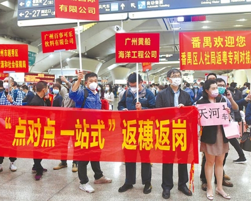 廣州南站迎接湖北返粵工人。