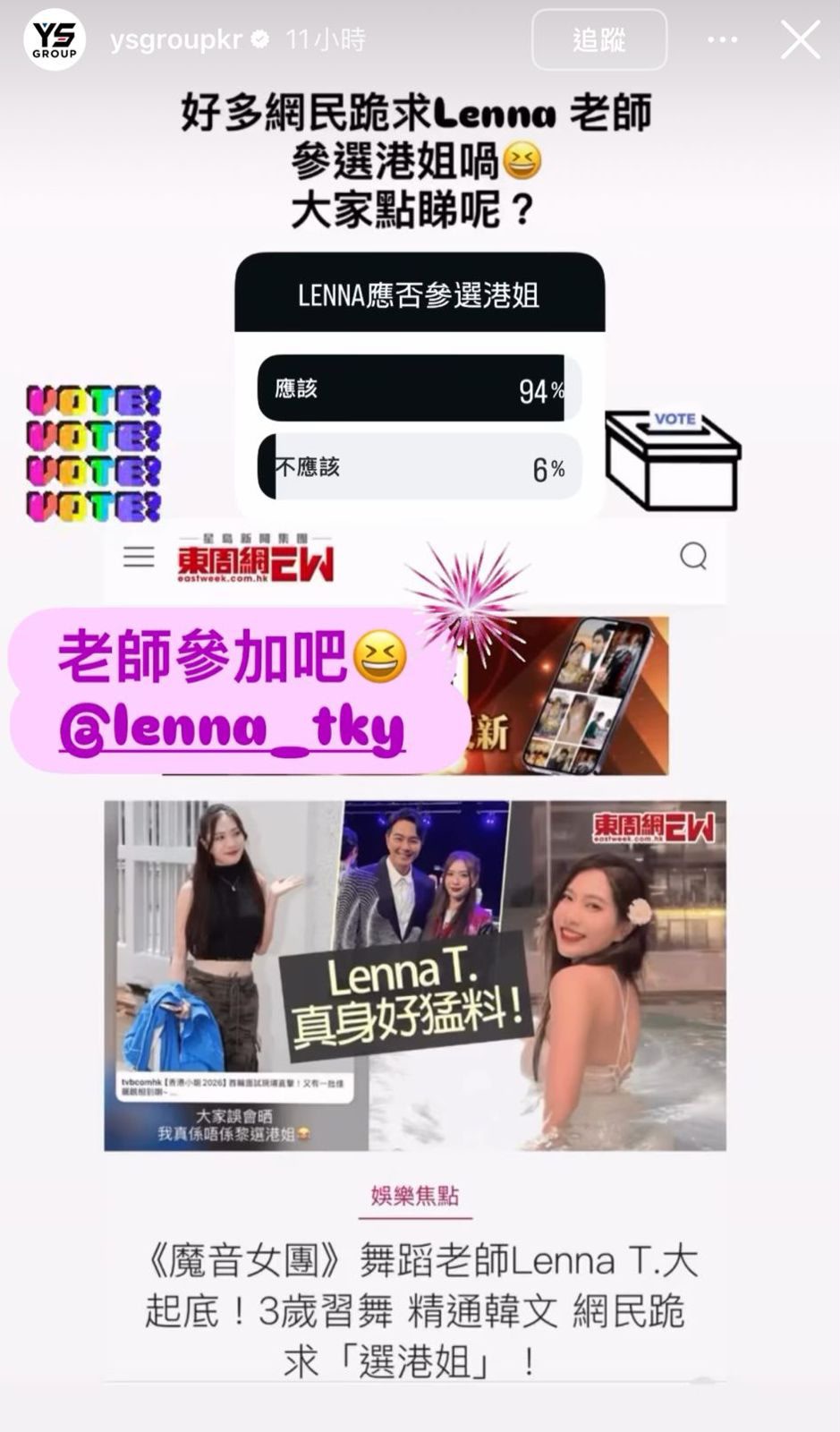 在「港姐風波」發生後,Lenna T. 所屬的 YS 韓國偶像學院幽默地在官方 Instagram 限時動態發起投票。 在「港姐風波」發生後,Lenna T. 所屬的 YS 韓國偶像學院幽默地在官方 Instagram 限時動態發起投票。