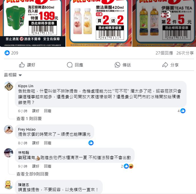 網民到萊爾富的Facebook留言施壓，要求追究事件到底。