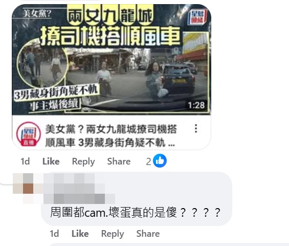 網民：周圍都cam（攝影機）壞蛋真的是傻？？？？fb「大埔 TAI PO」截圖