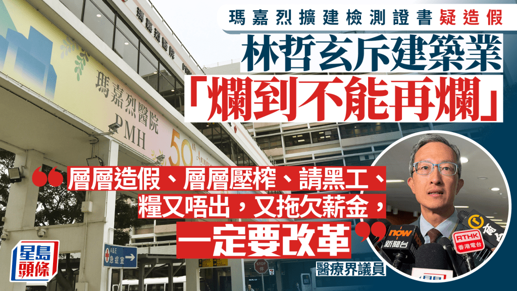林哲玄指揭示建造業存在大問題「爛到冇得再爛」。
