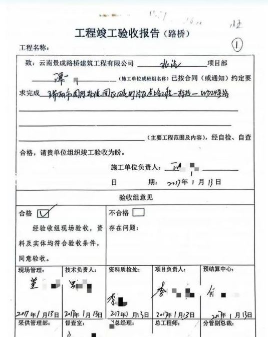 圖為工程竣工驗收報告。