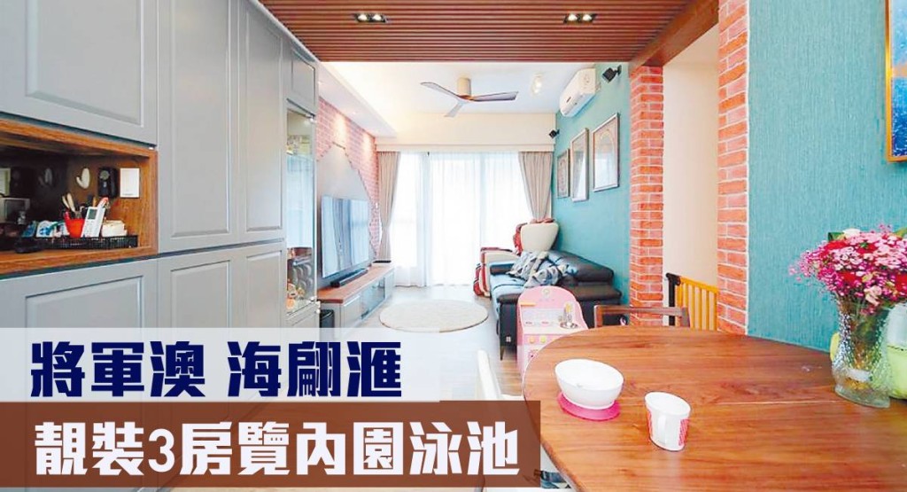 將軍澳海翩滙3座低層L室，實用面積884方呎，最新叫價1,480萬元。