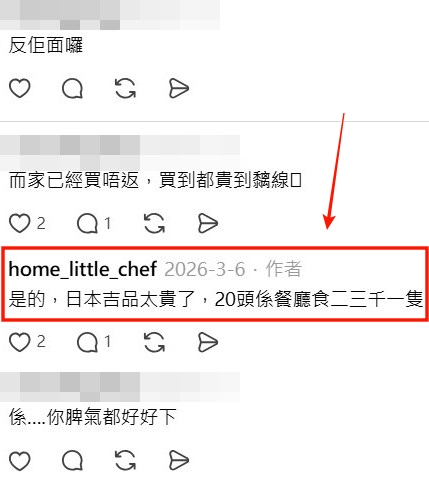 Threads截圖（資料來源：home_little_chef＠Threads）