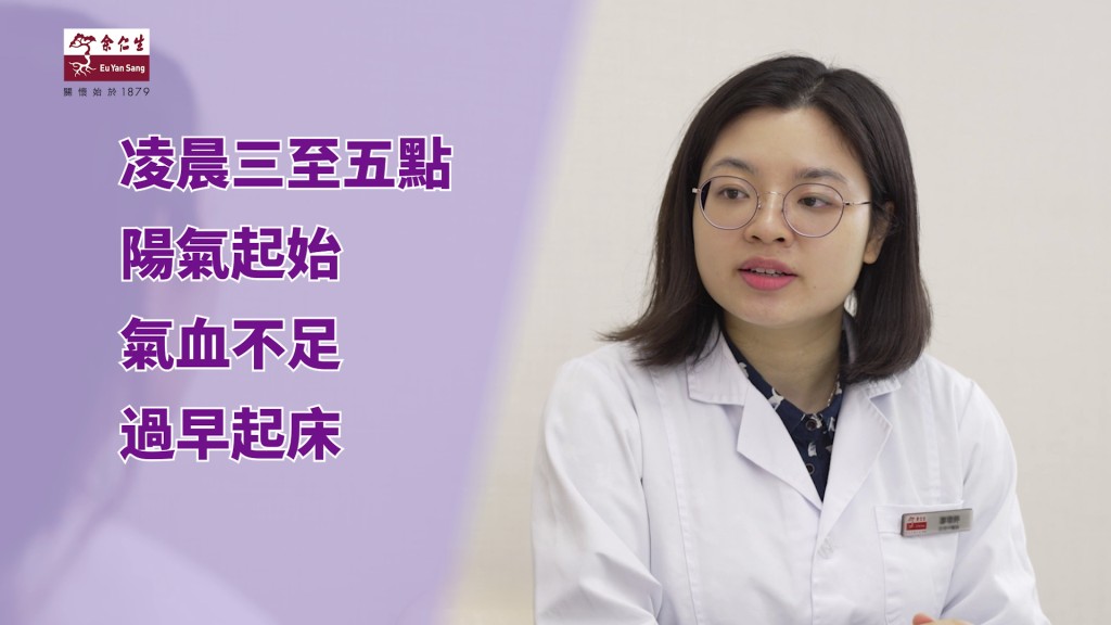 廖璟婷医师指气血不足，容易在凌晨三至五时提早醒来、醒后又难以入睡。