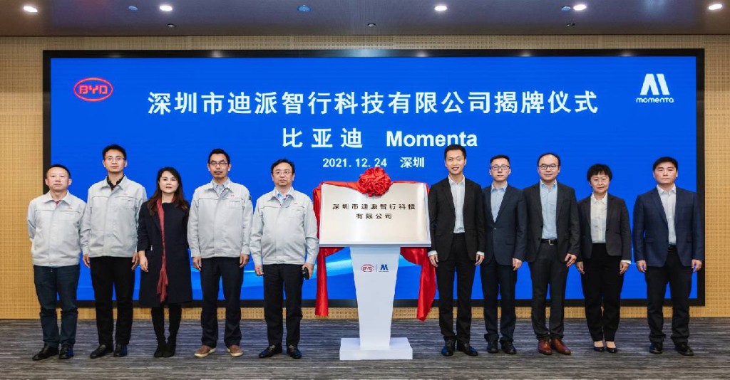 比亞迪於2021年與初速度成立合資公司