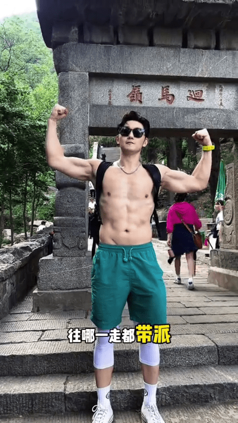 史元庭大曬腹肌,稱自己完美符合當「泰山陪爬」的專業素質條件。 史元庭大曬腹肌,稱自己完美符合當「泰山陪爬」的專業素質條件。