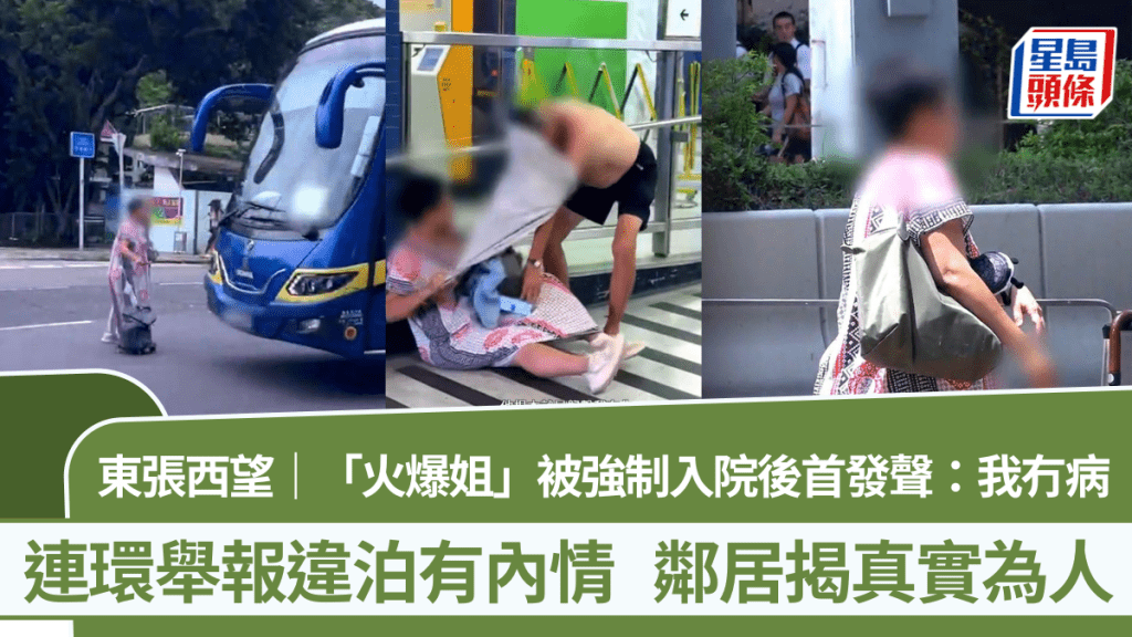 東張西望｜「火爆姐」被強制入院後首發聲：我冇病  連環舉報違泊有內情  鄰居揭真實為人