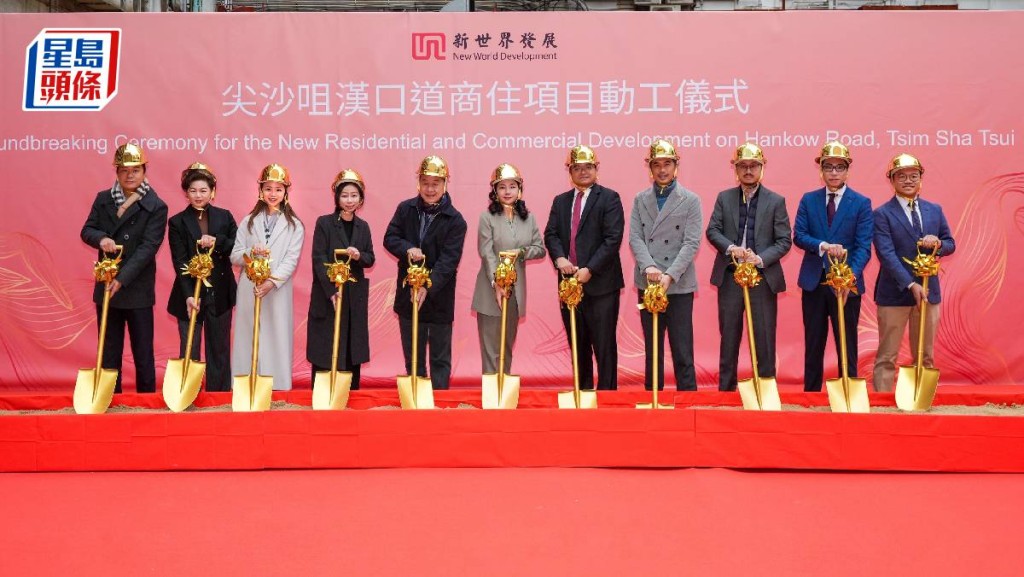 新世界尖沙咀商住地动工 楼高27层 最快明年推出 黄少媚：积极释放土地储备价值