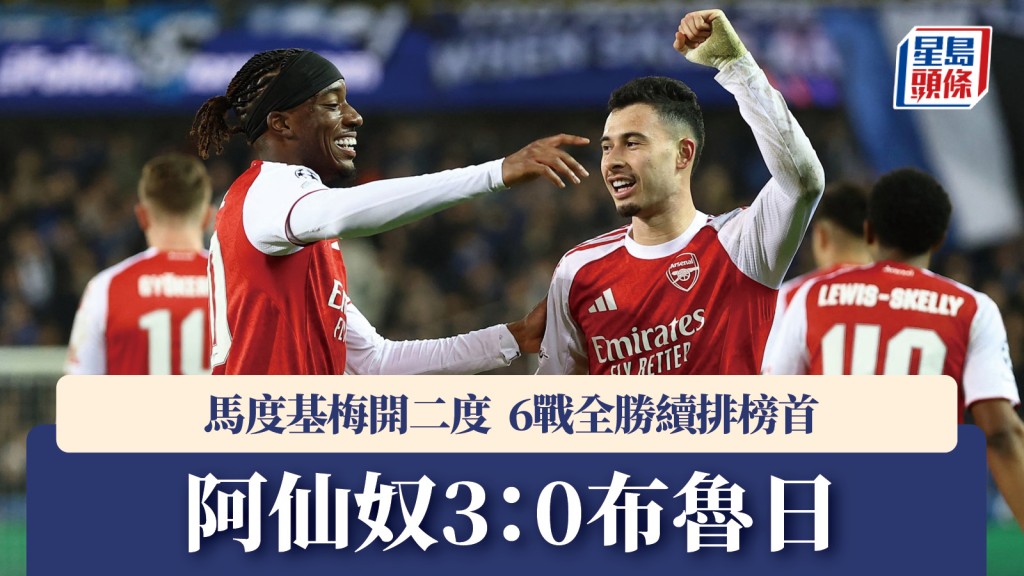 欧联｜阿仙奴作客3：0击败布鲁日 6战全胜续排榜首。路透社