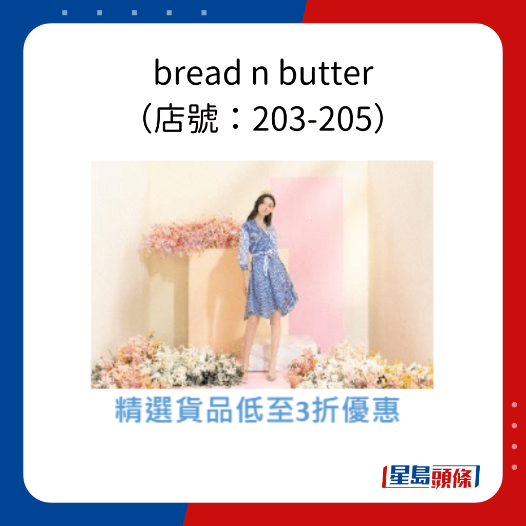 bread n butter （店号：203-205）