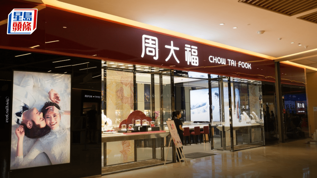 周大福據報發換股債籌78.5億 加快品牌轉型步伐