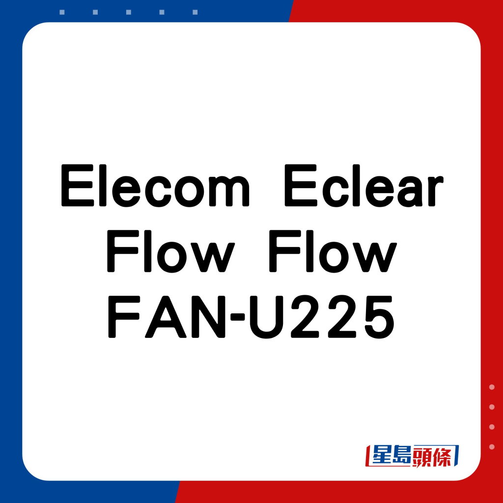 Elecom Eclear Flow Flow FAN-U225