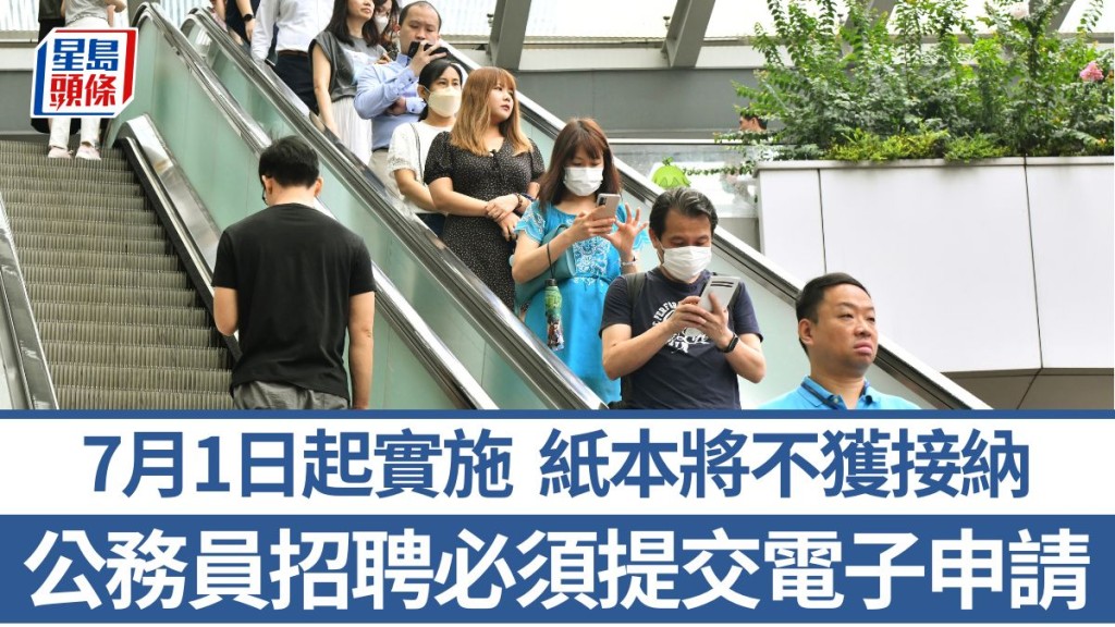 公務員招聘︱7.1起申請公務員職位 必須提交電子申請 紙本將不獲接納