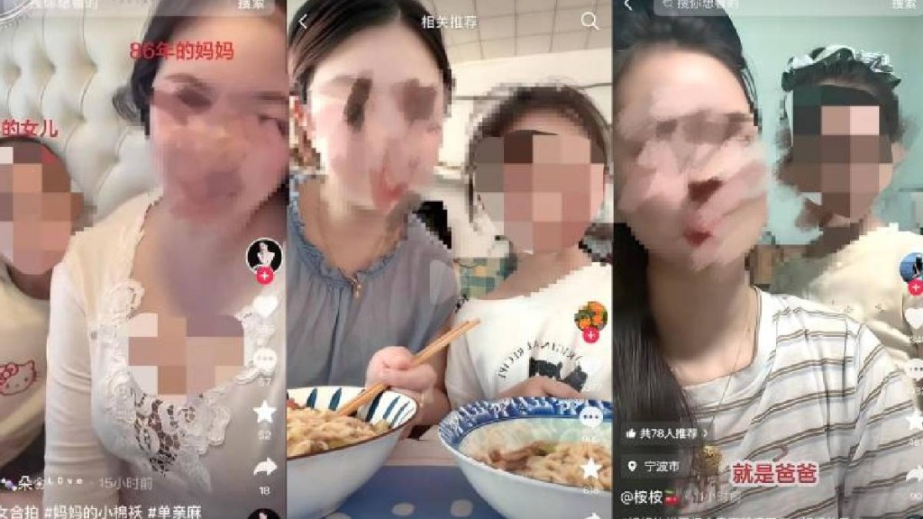 抖音有標榜單親母媽的母子合拍賬戶，疑涉誘導使用者轉駁到境外色情APP。