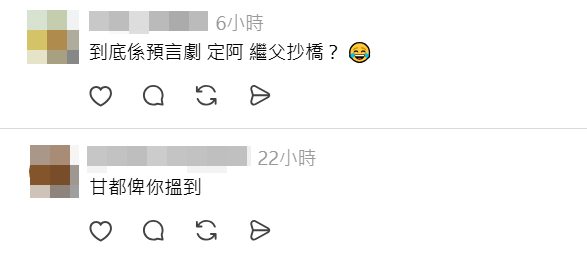 網民指後父或抄《愛回家》橋。