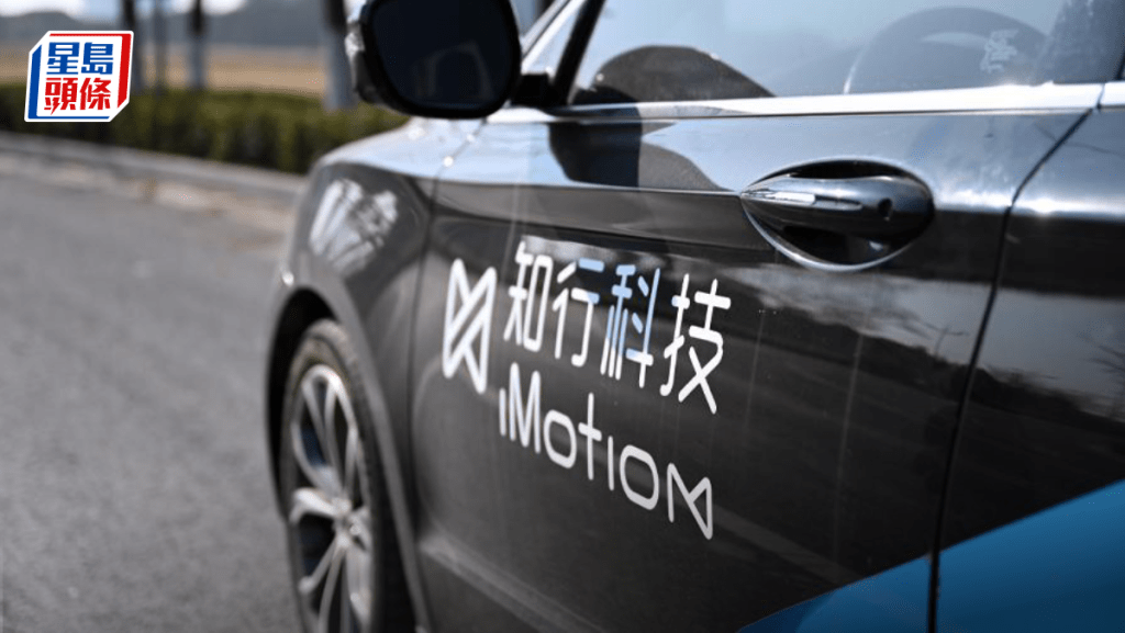 知行汽車科技單日插68% 跌穿招股價 公司:正常經營 不對股價採應對措施