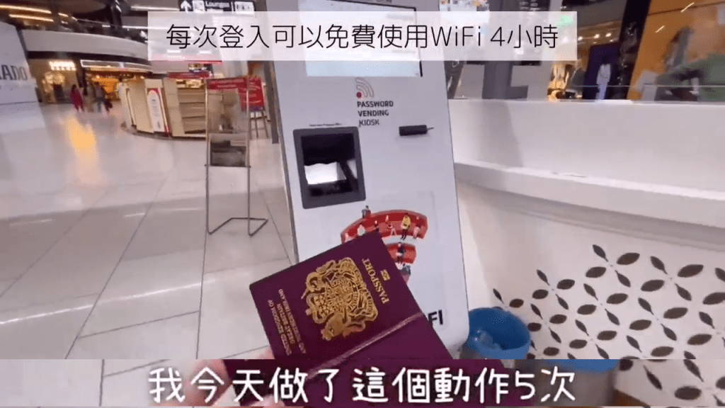 她拿著護照到機場一部機器上取機場ＷＩＦＩ密碼。（「glorykasumi」Youtube頻道截圖）